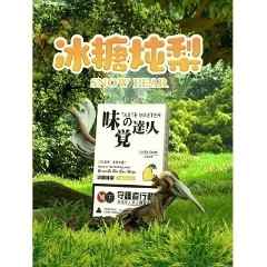 味覺達人